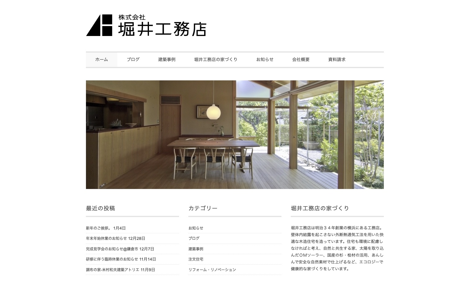 堀井工務店公式HPキャプチャ