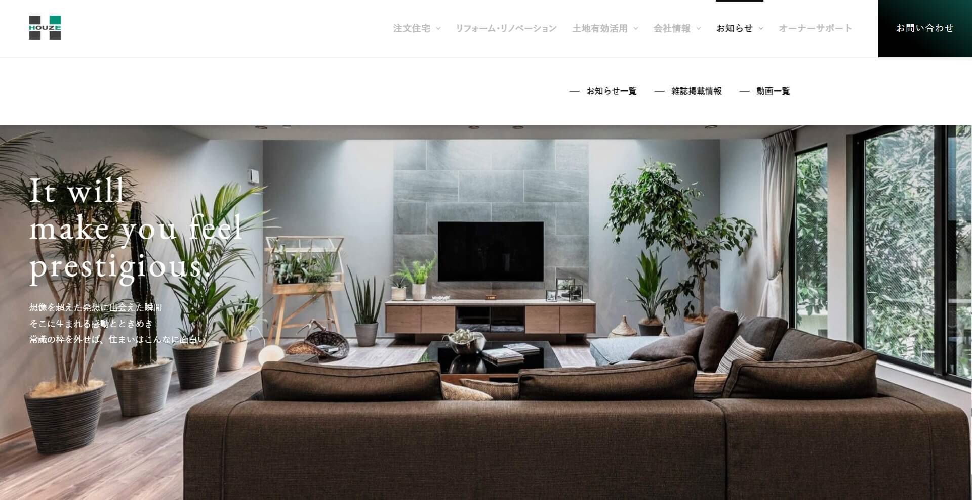 ハウゼ公式HPキャプチャ
