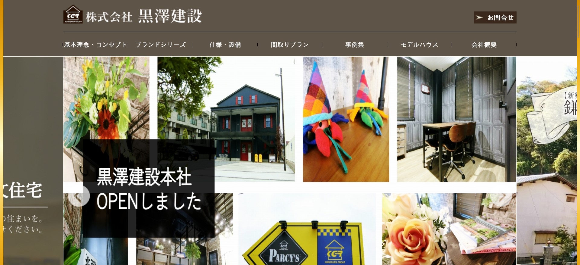 黒澤建設公式HPキャプチャ
