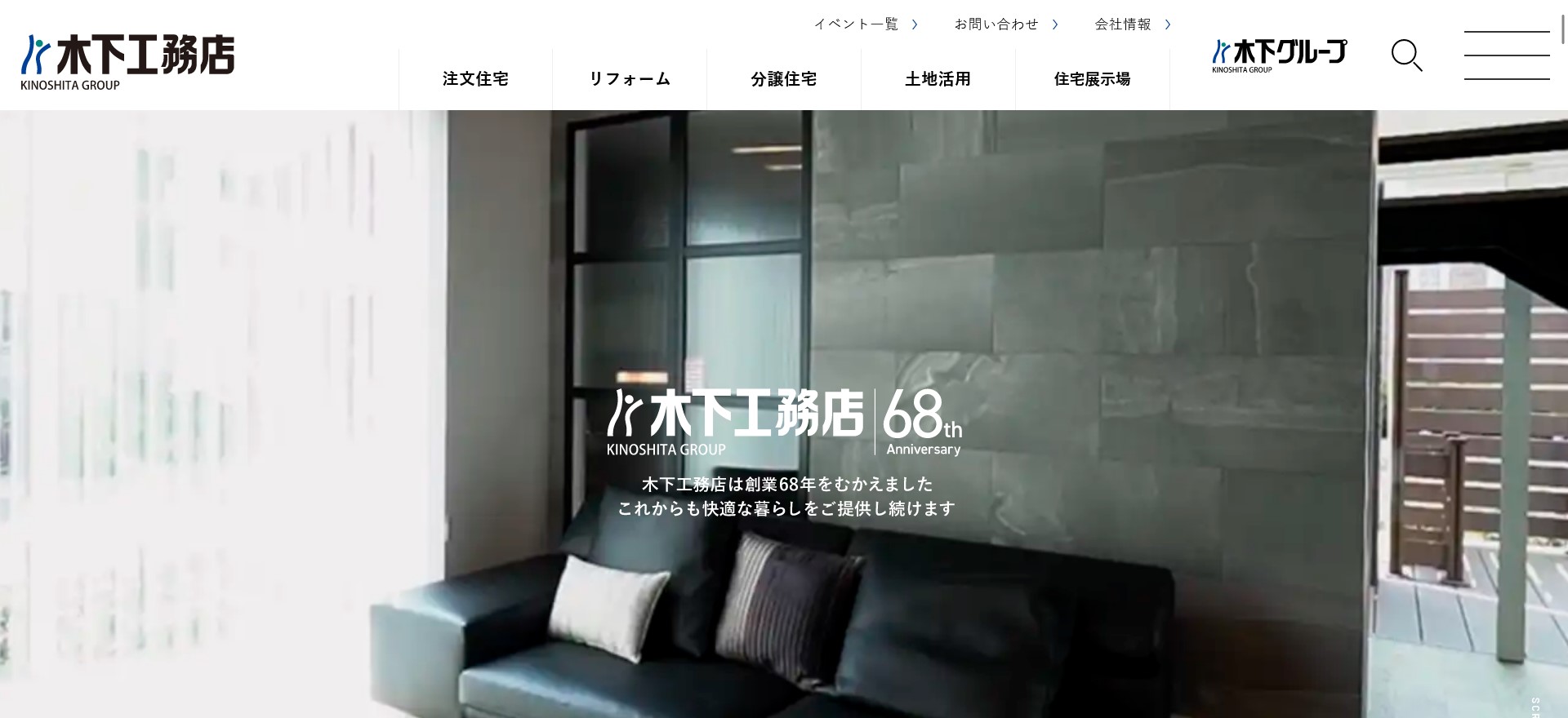 木下工務店公式HPキャプチャ