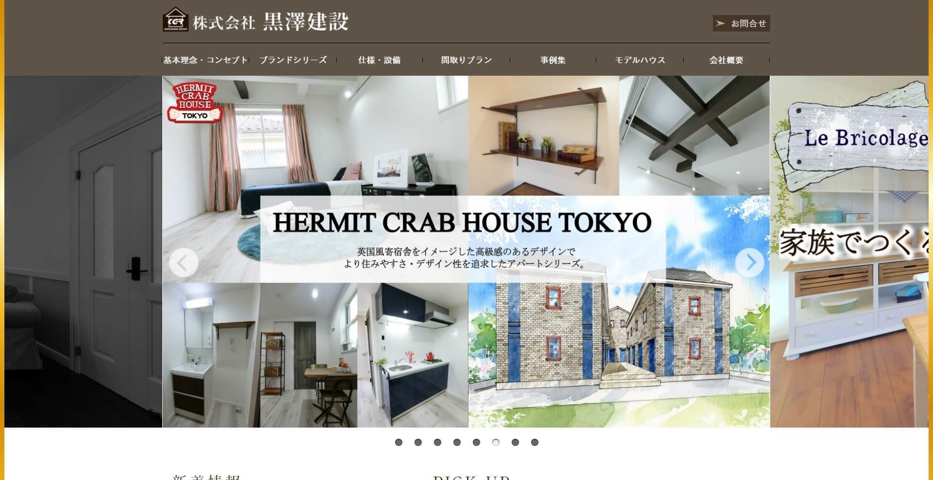 黒澤建設公式HPキャプチャ