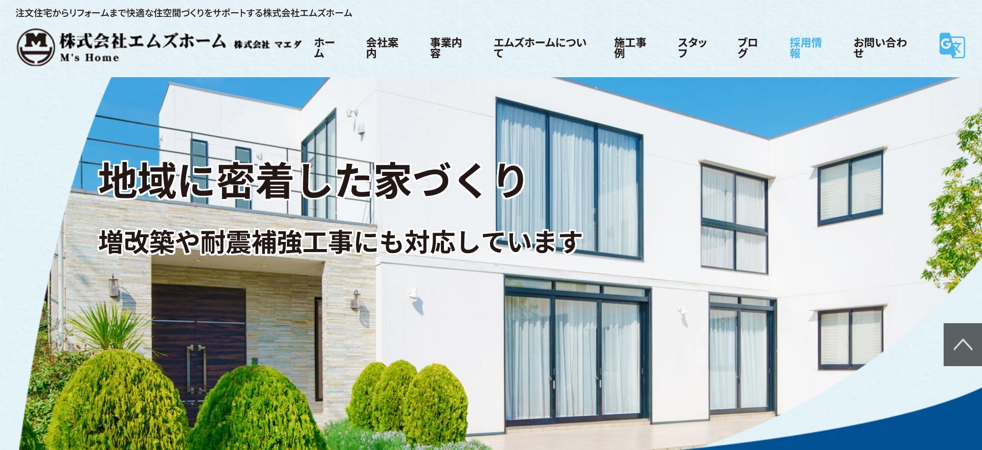 エムズホーム公式HPキャプチャ