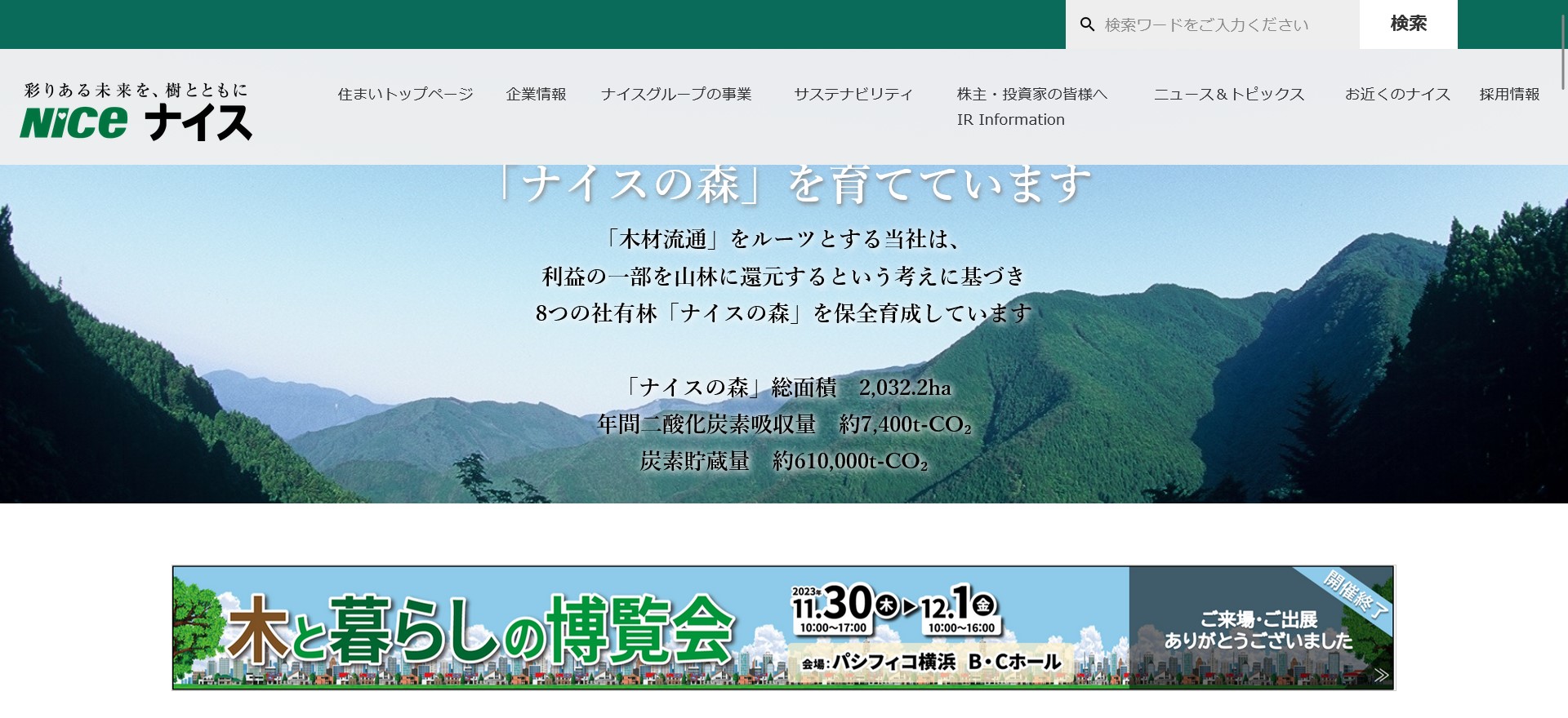 ナイス公式HPキャプチャ