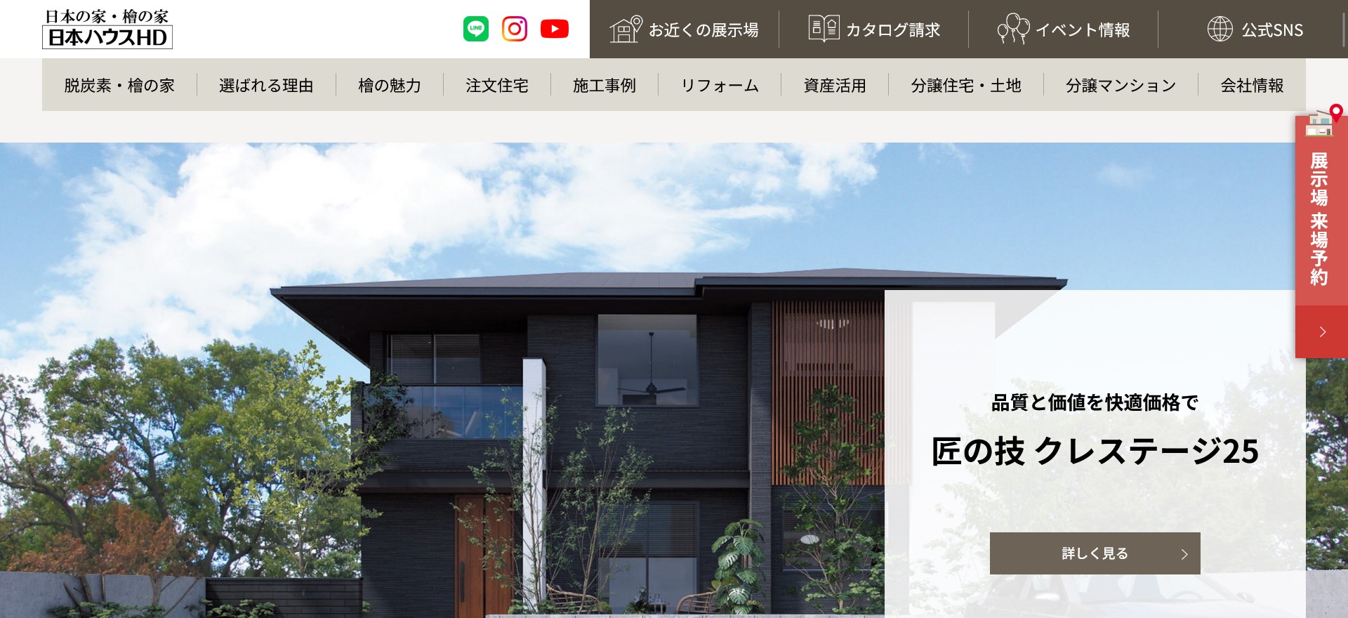 日本ハウスホールディングス公式HPキャプチャ