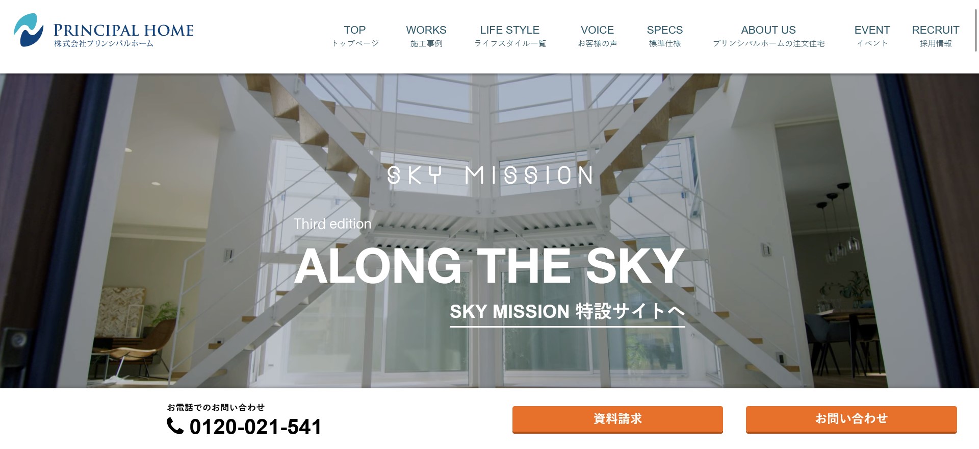 プリンシパルホーム公式HPキャプチャ