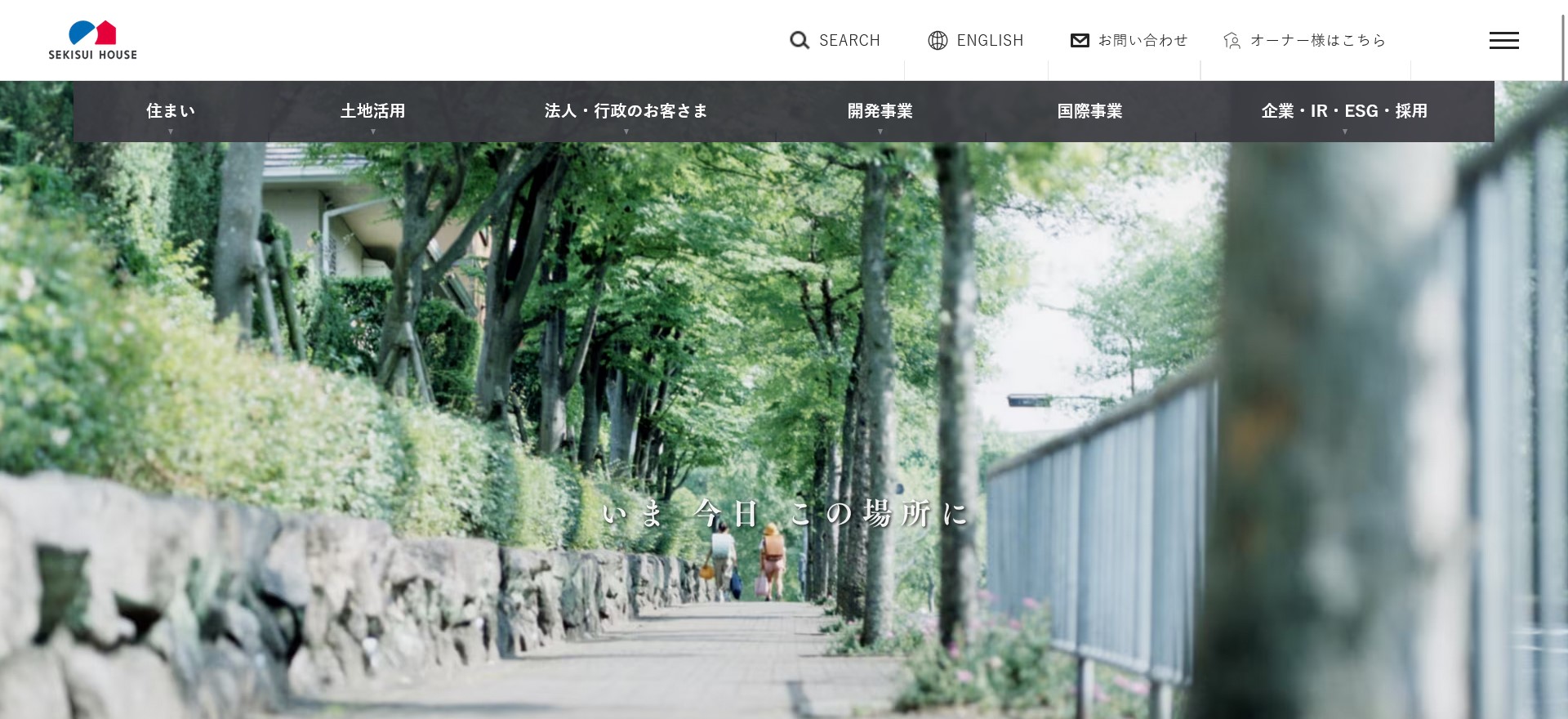 積水ハウス公式HPキャプチャ